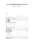 2025-2030航空維修業(yè)市場調(diào)研及技術(shù)升級與發(fā)展戰(zhàn)略分析研究報告