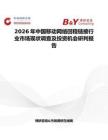 2026年中國(guó)移動(dòng)網(wǎng)絡(luò)回程鏈接行業(yè)市場(chǎng)現(xiàn)狀調(diào)查及投資機(jī)會(huì)研判報(bào)告