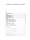 智慧城市建設(shè)關(guān)鍵技術(shù)突破與市場(chǎng)機(jī)遇研究報(bào)告