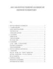 2025-2030軟件外包開(kāi)發(fā)服務(wù)商行業(yè)市場(chǎng)現(xiàn)狀分析及投資前景評(píng)估規(guī)劃研究報(bào)告