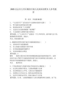 2025北京市大兴区魏善庄镇人民政府招聘5人参考题库含答案详解（轻巧夺冠）