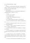 安全事故管理制度及預(yù)防