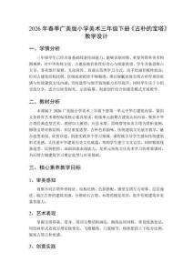 2026年春季广美版小学美术三年级下册《古朴的宝塔》教学设计