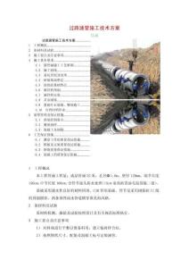 過路涵管施工技術(shù)方案