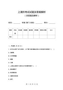上清所考试试题及答案解析.docx