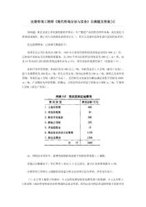 注册咨询工程师《现代咨询方法与实务》自测题及答案[7]