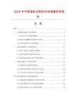 2025年中国滚轮过胶机市场调查研究报告