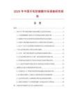 2025年中國手機防窺膜市場調查研究報告