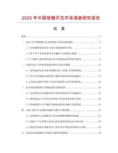 2025年中國格柵天花市場調(diào)查研究報告