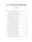 2025年中國齒間刷市場調(diào)查研究報(bào)告
