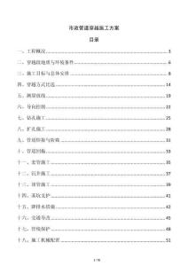 市政管道穿越施工方案