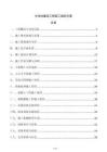 水電站建設工程施工組織方案