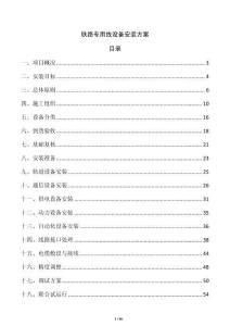 鐵路專用線設備安裝方案