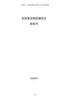 危險(xiǎn)廢棄物焚燒項(xiàng)目投標(biāo)書(shū)