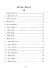 尾礦庫(kù)治理工程投標(biāo)文件
