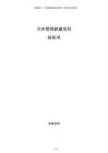 污水管網(wǎng)新建項(xiàng)目投標(biāo)書(shū)