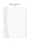 新建自来水厂取水泵房施工方案