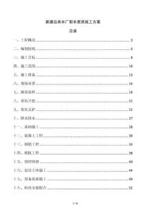 新建自来水厂取水泵房施工方案