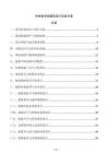 學(xué)校體育館建筑設(shè)計(jì)實(shí)施方案