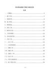 雨水泵站新建工程施工组织方案