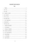 长距离顶管工程施工组织方案