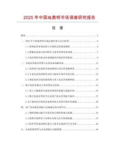 2025年中國地奧明市場調查研究報告