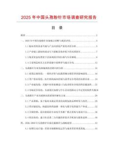 2025年中國頭孢粉針市場調查研究報告