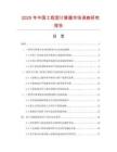 2025年中國工程型計算器市場調查研究報告