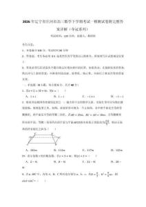 2026年遼寧省莊河市高三數學下學期考試一模測試卷附完整答案詳解（奪冠系列）