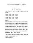 2026陕西西安唐城医院招聘53人备考题库及答案详解（全优）