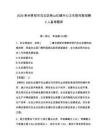 2026貴州貴陽市白云區艷山紅鎮中心衛生院村醫招聘3人備考題庫含答案詳解（突破訓練）