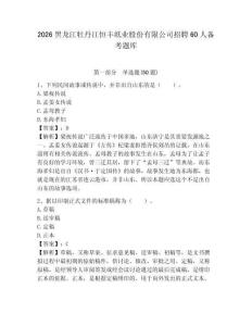 2026黑龍江牡丹江恒豐紙業(yè)股份有限公司招聘60人備考題庫及答案詳解（奪冠）