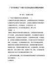 廣安市前鋒區(qū)廣興鎮(zhèn)片區(qū)紀檢監(jiān)督員招聘備考題庫及參考答案詳解（完整版）
