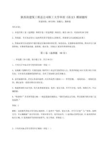2026年度陜西省建筑工程總公司職工大學單招《語文》模擬題庫（網校專用）附答案詳解