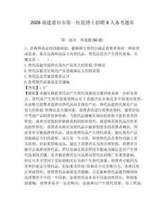 2026福建莆田市第一醫院博士招聘8人備考題庫有完整答案詳解