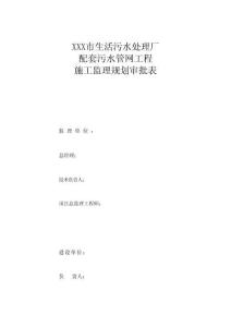 JL顶管工程施工监理规划