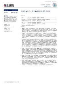 能源為AI基石，看好AIDC供電系統(tǒng)大趨勢(shì)