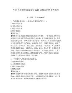 中國民生銀行青島分行2026屆校園招聘備考題庫附參考答案詳解（b卷）