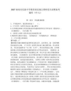 2027曲靖市民族中學教育部直屬公費師范生招聘備考題庫（17人）及參考答案詳解（研優卷）