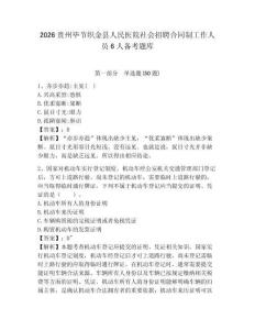 2026貴州畢節織金縣人民醫院社會招聘合同制工作人員6人備考題庫附參考答案詳解（典型題）