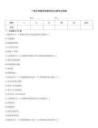 一級注冊建筑師建筑設計題庫及答案