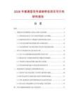 2026年普通型雙導(dǎo)梁架橋機(jī)項(xiàng)目可行性研究報(bào)告