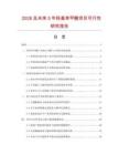 2026及未來5年羥基苯甲酸項目可行性研究報告