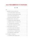 2026年提水器模具項(xiàng)目可行性研究報(bào)告
