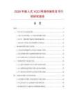 2026年嵌入式VOD网络终端项目可行性研究报告