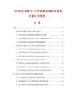 2026及未来5-10年木质衣架项目投资价值分析报告