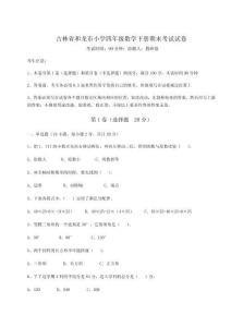吉林省和龙市小学四年级数学下册期末考试试卷附答案详解AB卷