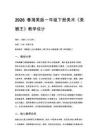 2026春湘美版（新教材）小學美術一年級下冊第三單元 動物故事《第3課 美猴王》教學設計