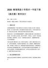 2026春湘美版（新教材）小學(xué)美術(shù)一年級下冊第五單元 生活的變化《第4課 換衣裳》教學(xué)設(shè)計