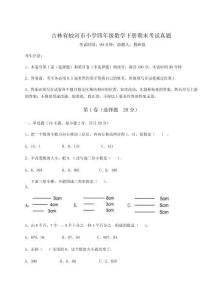 吉林省蛟河市小学四年级数学下册期末考试真题【B卷】附答案详解